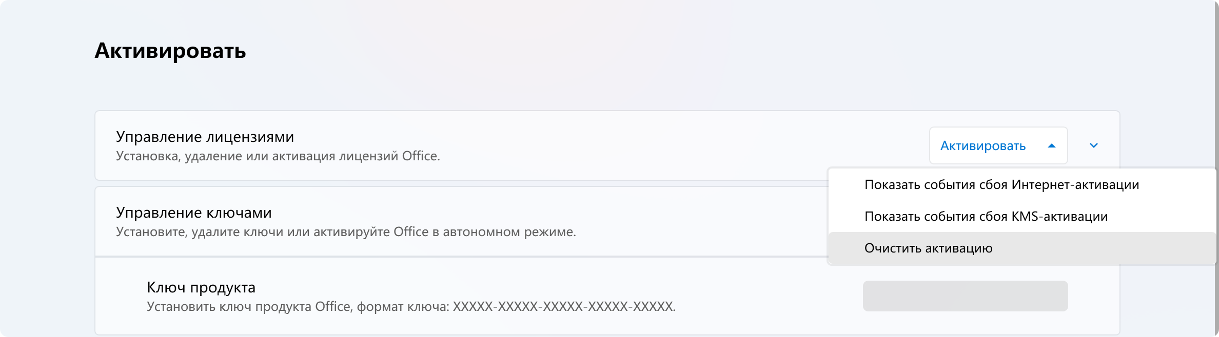 Скриншот очистки активации