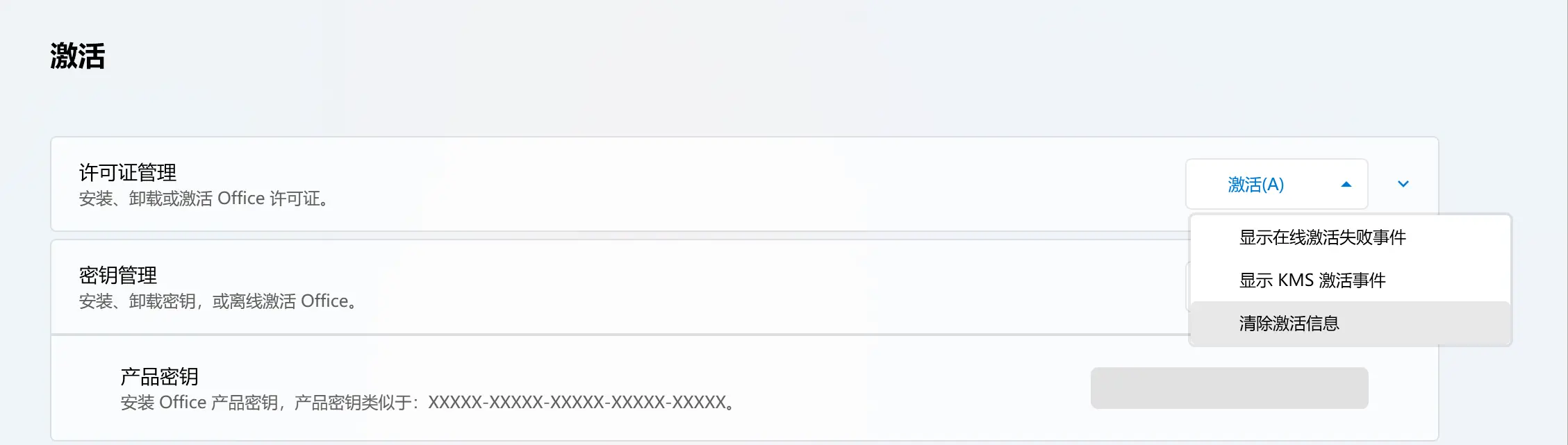 清理激活信息的截图